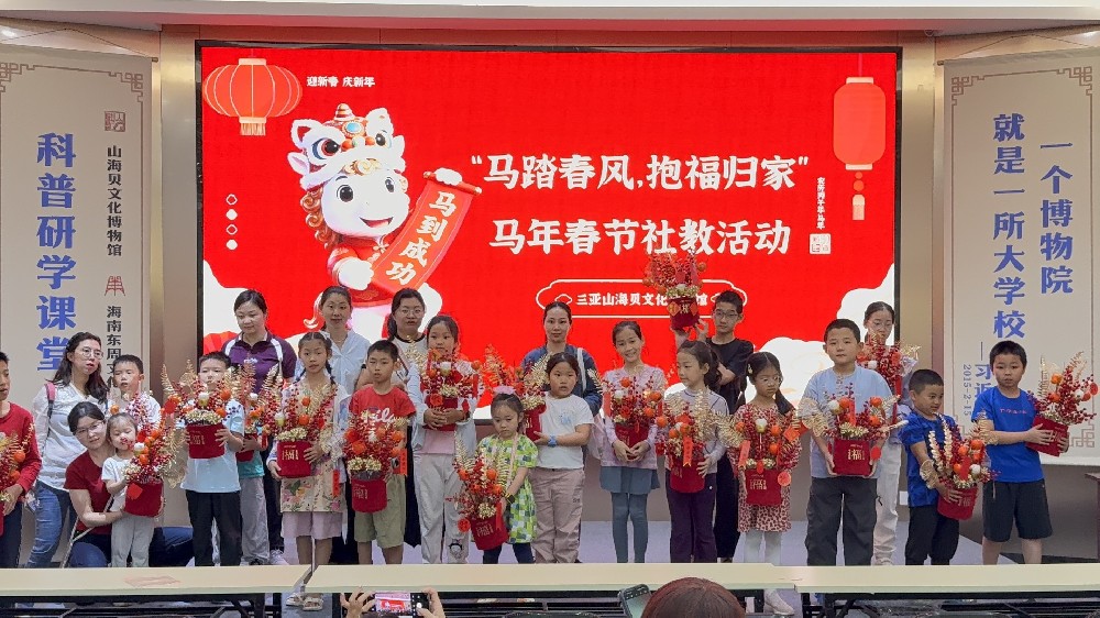 三亚山海贝文化博物馆新春亲子活动回顾