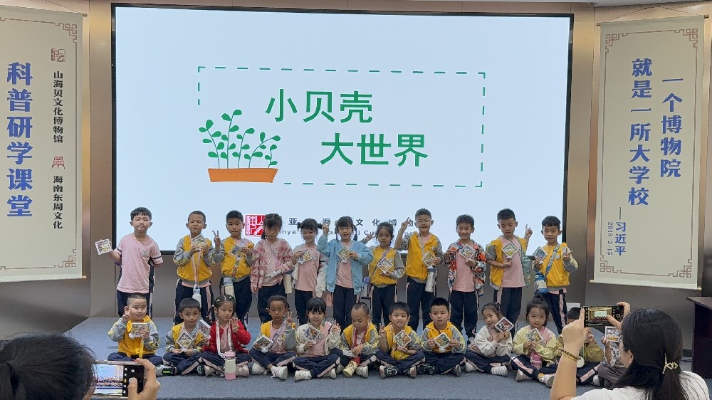 聪明花幼儿园来三亚山海贝文化博物馆研学啦！