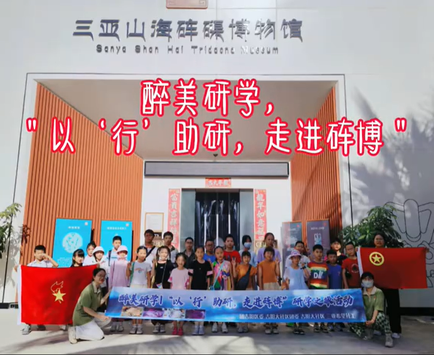 醉美研学｜“以‘行’助研，走进砗博”研学之旅活动