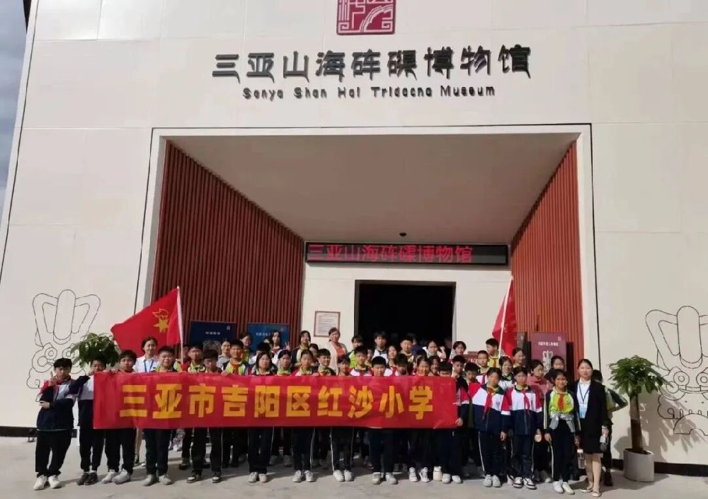 研学之旅，山海之约——三亚山海砗磲博物馆研学活动花絮