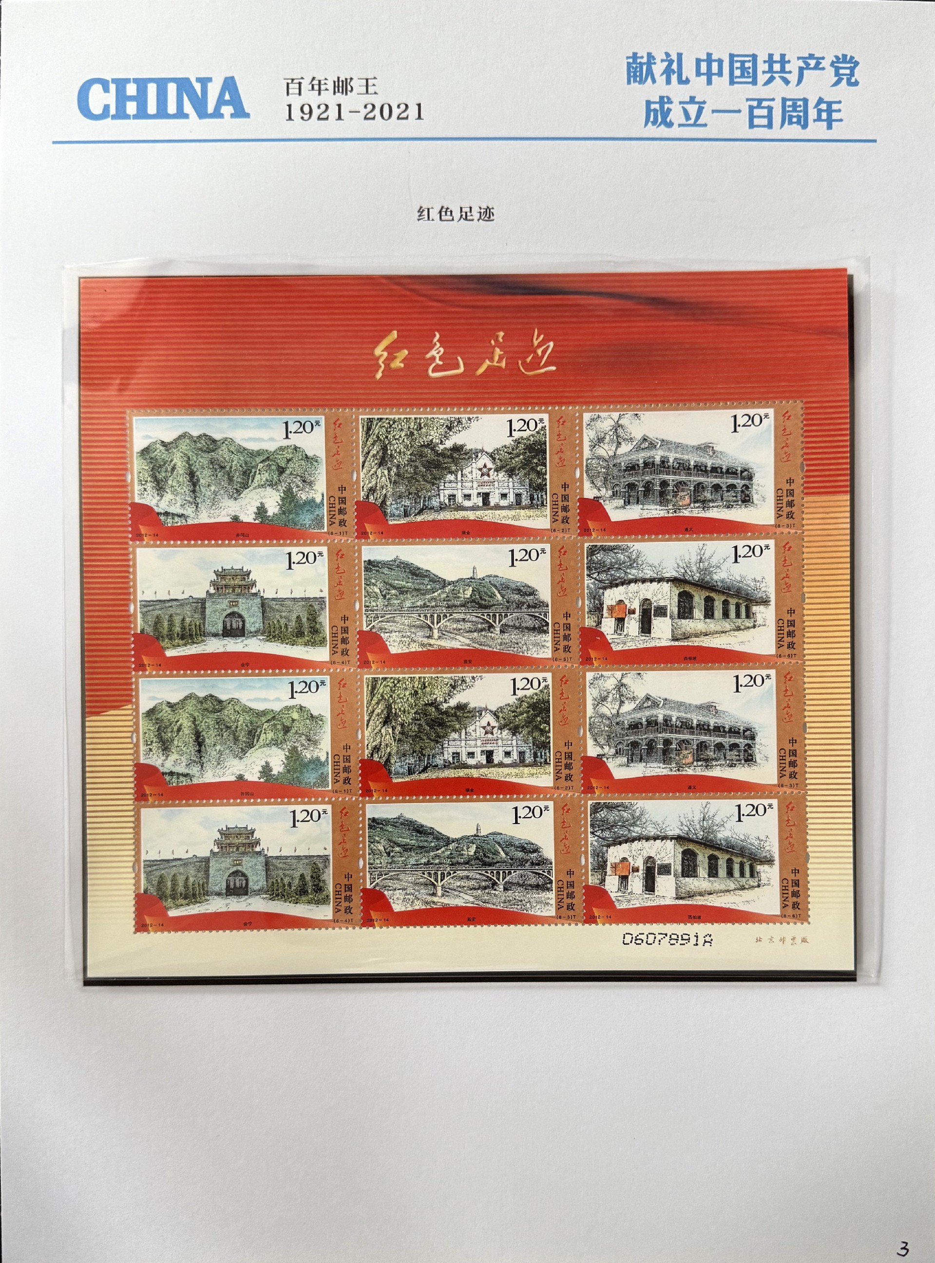 红色足迹