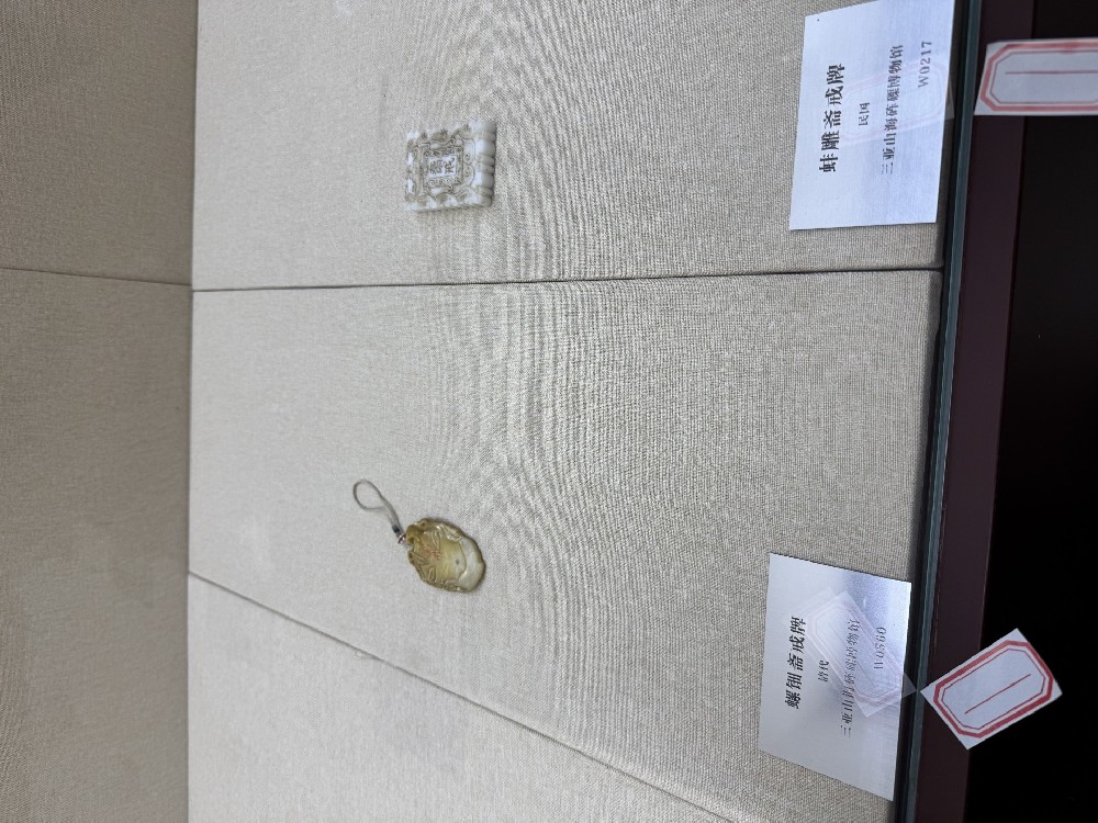 蚌雕斋戒牌